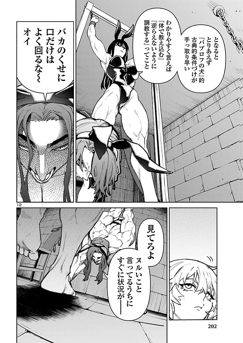 Succubus & Hitman Chapter 66 12ページ