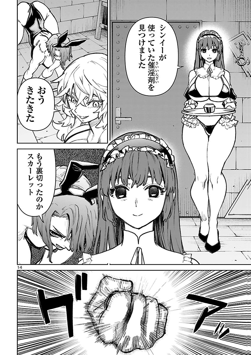 Succubus & Hitman Chapter 66 14ページ