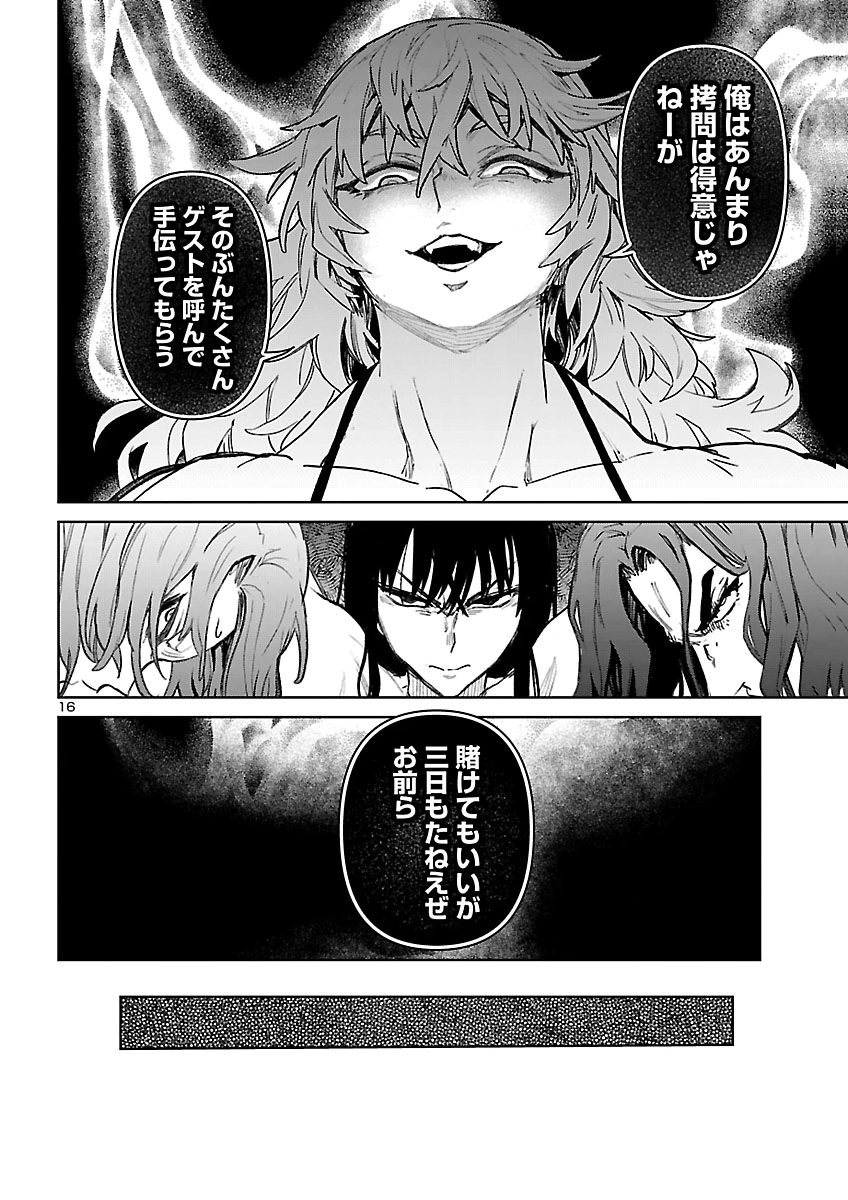 Succubus & Hitman Chapter 66 16ページ