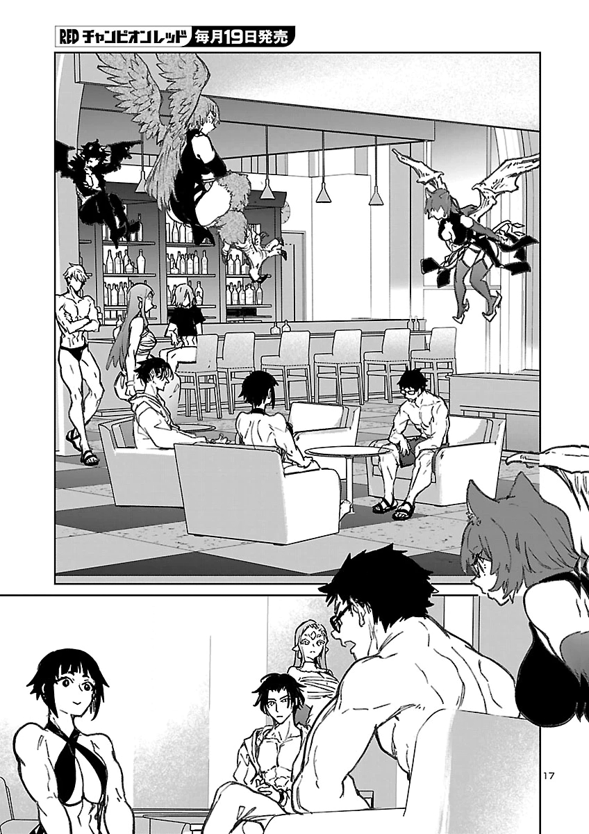 Succubus & Hitman Chapter 66 17ページ