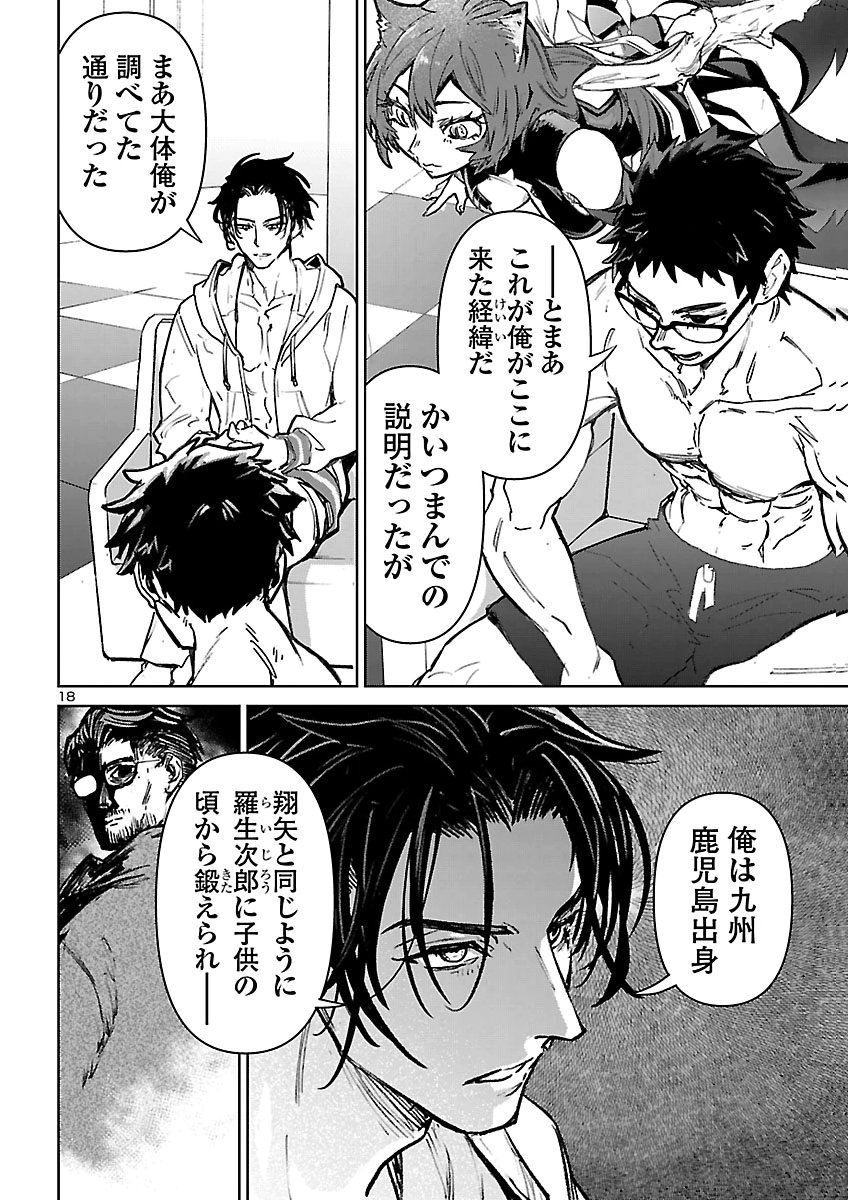 Succubus & Hitman Chapter 66 18ページ