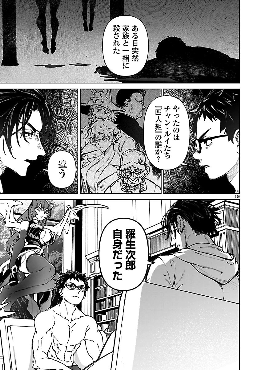 Succubus & Hitman Chapter 66 19ページ