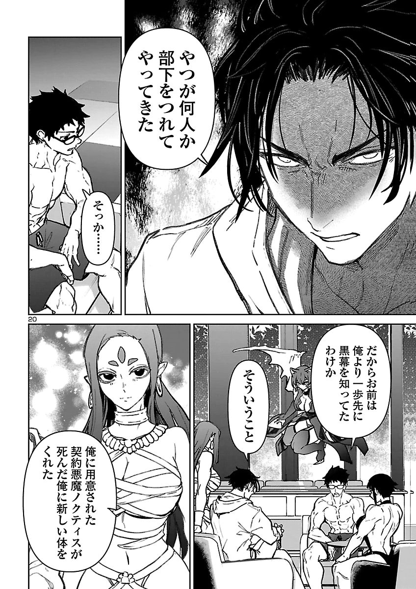 Succubus & Hitman Chapter 66 20ページ
