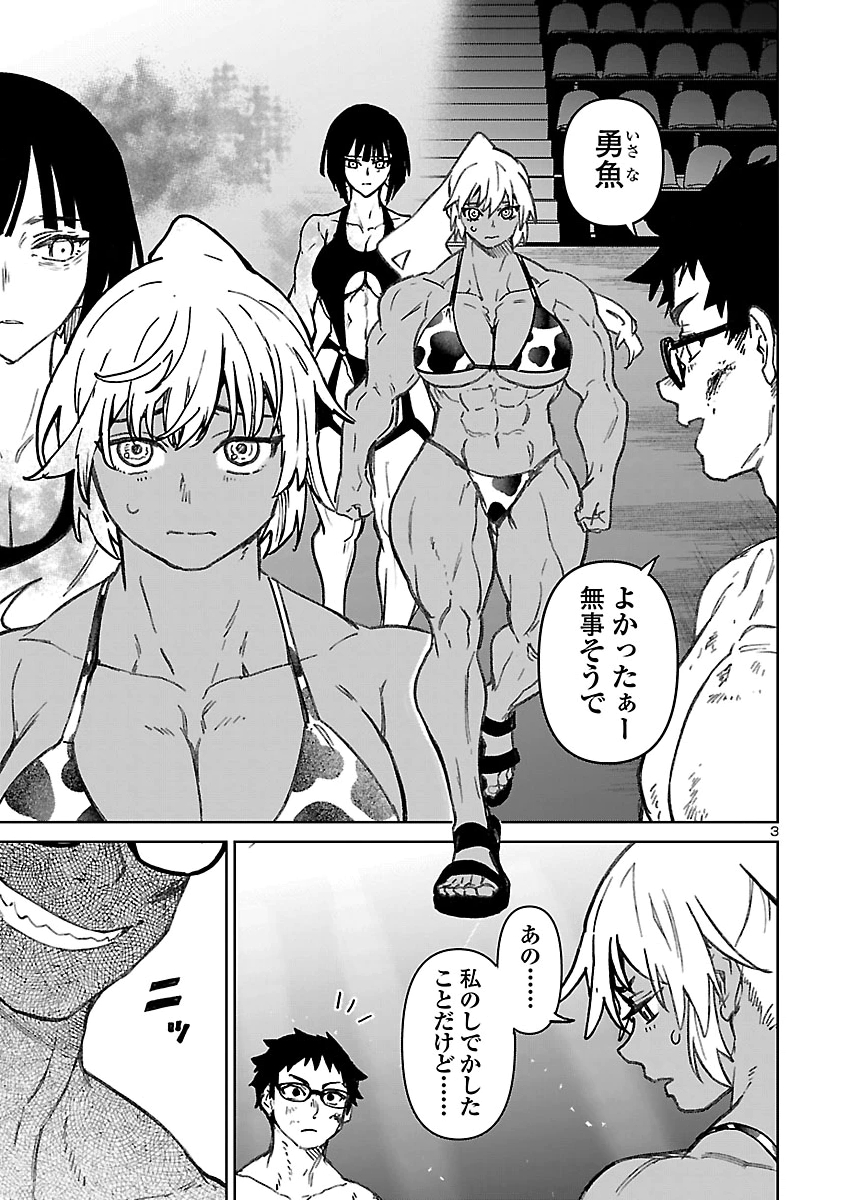 Succubus & Hitman Chapter 66 3ページ