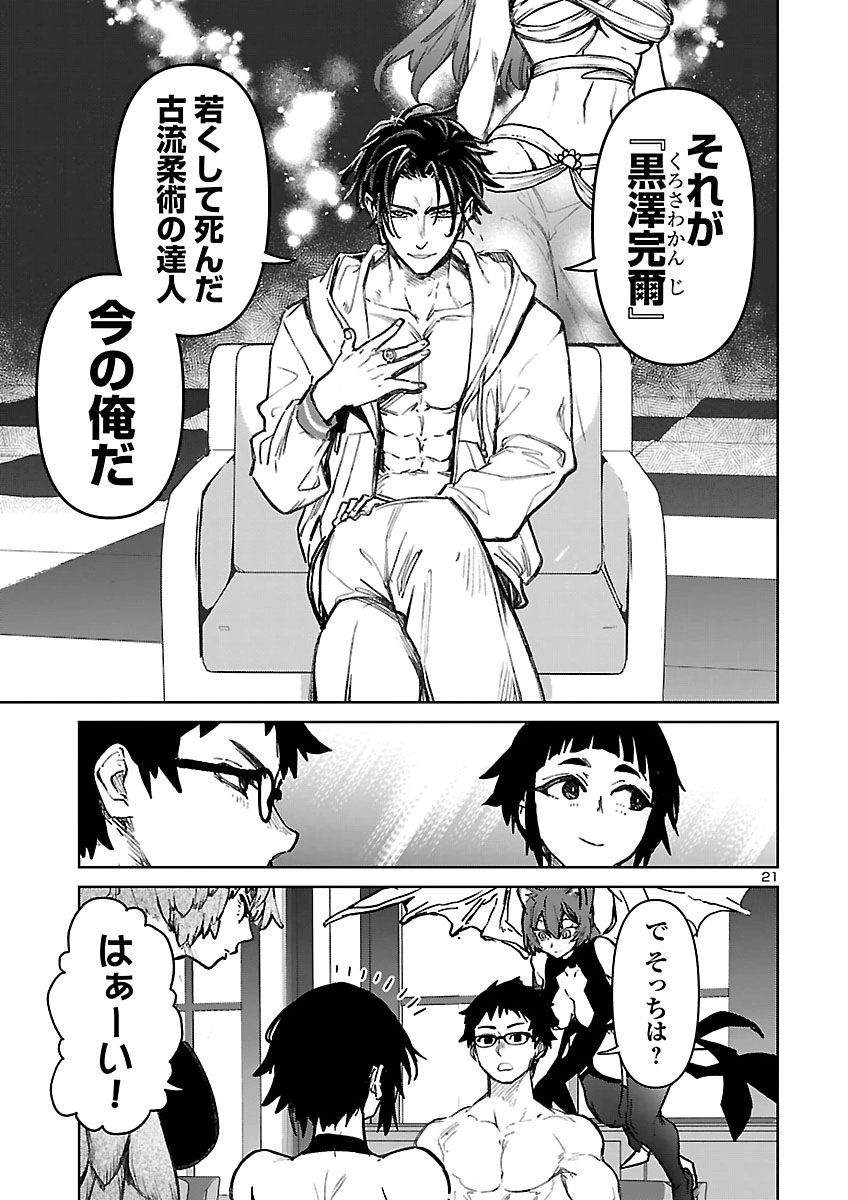 Succubus & Hitman Chapter 66 21ページ