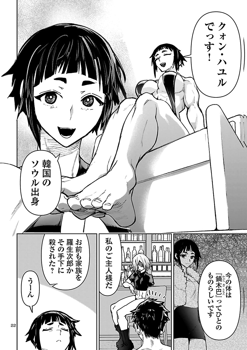 Succubus & Hitman Chapter 66 22ページ