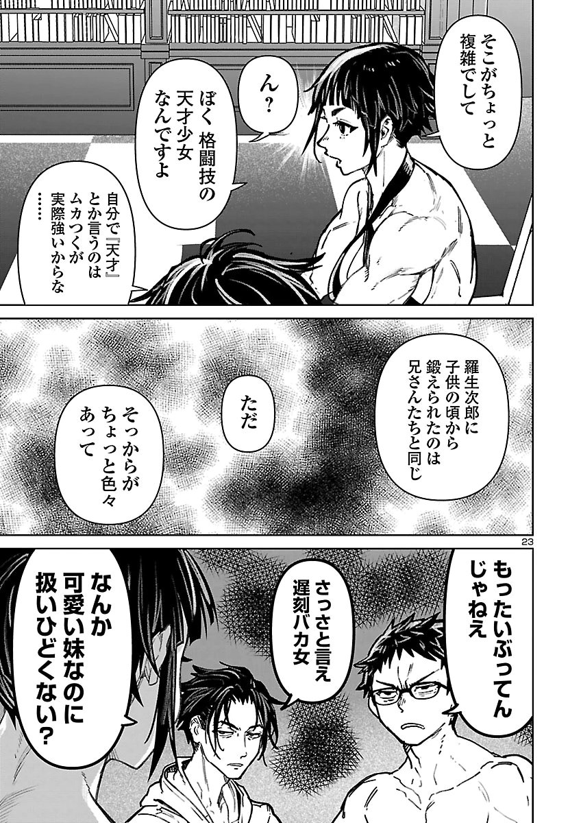 Succubus & Hitman Chapter 66 23ページ