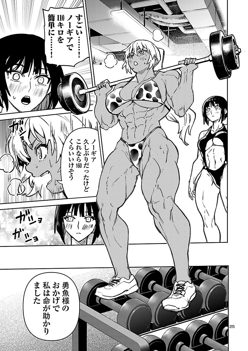 Succubus & Hitman Chapter 66 25ページ