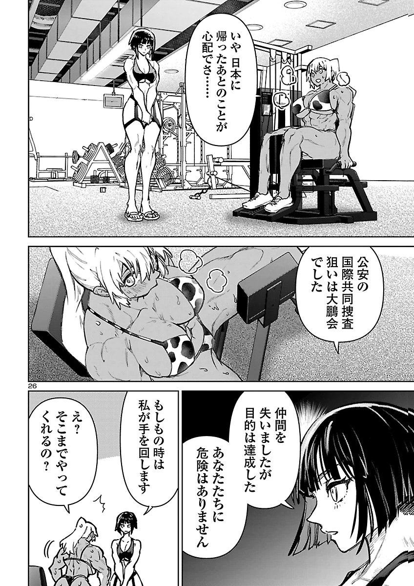 Succubus & Hitman Chapter 66 26ページ