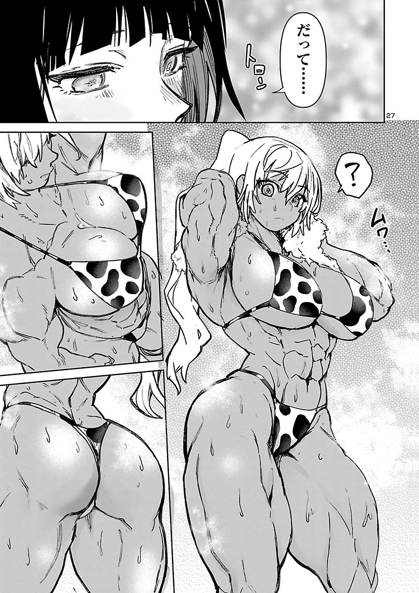 Succubus & Hitman Chapter 66 27ページ