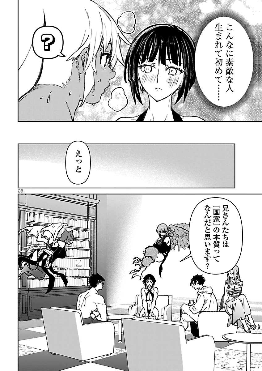 Succubus & Hitman Chapter 66 28ページ