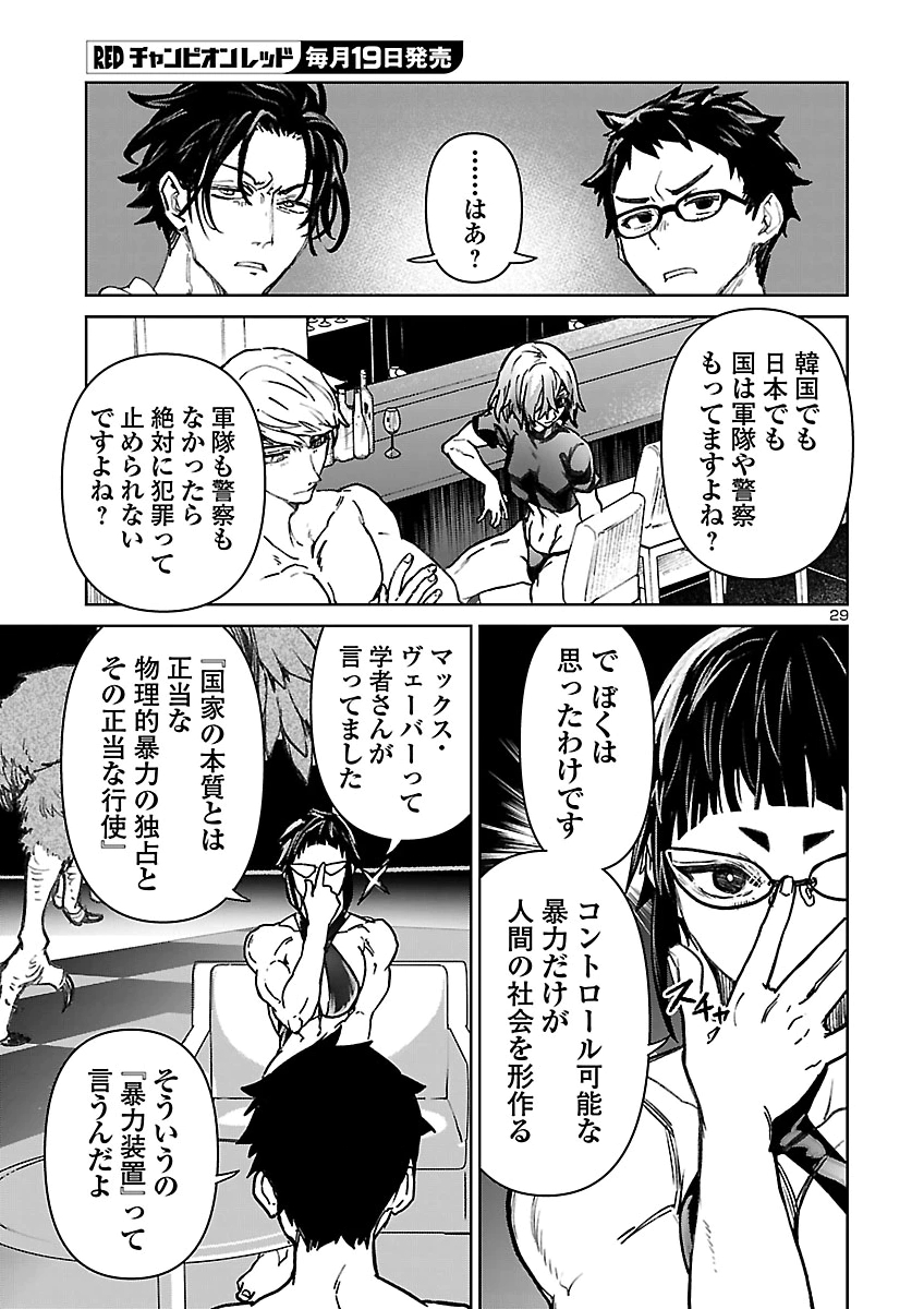 Succubus & Hitman Chapter 66 29ページ