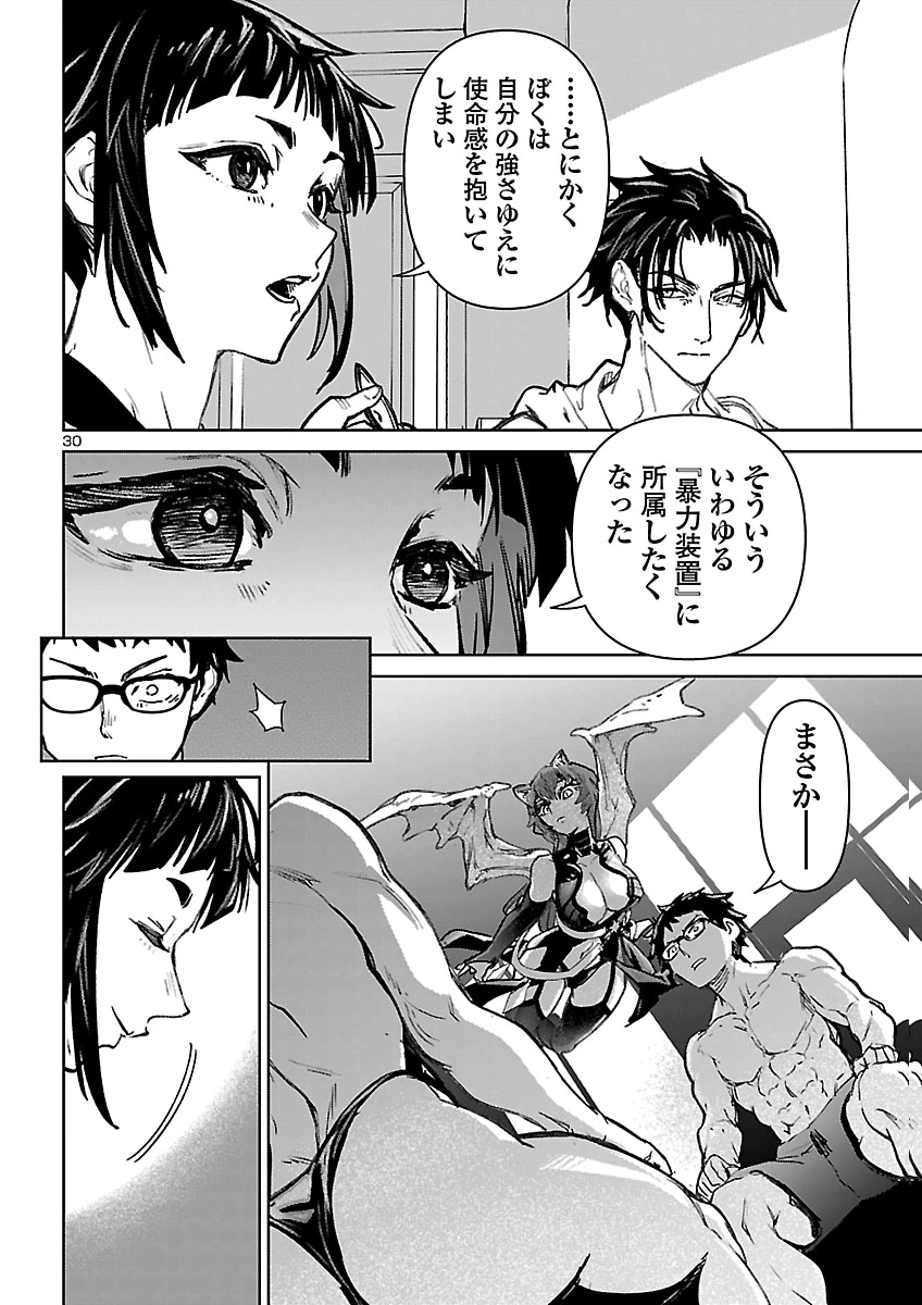 Succubus & Hitman Chapter 66 30ページ