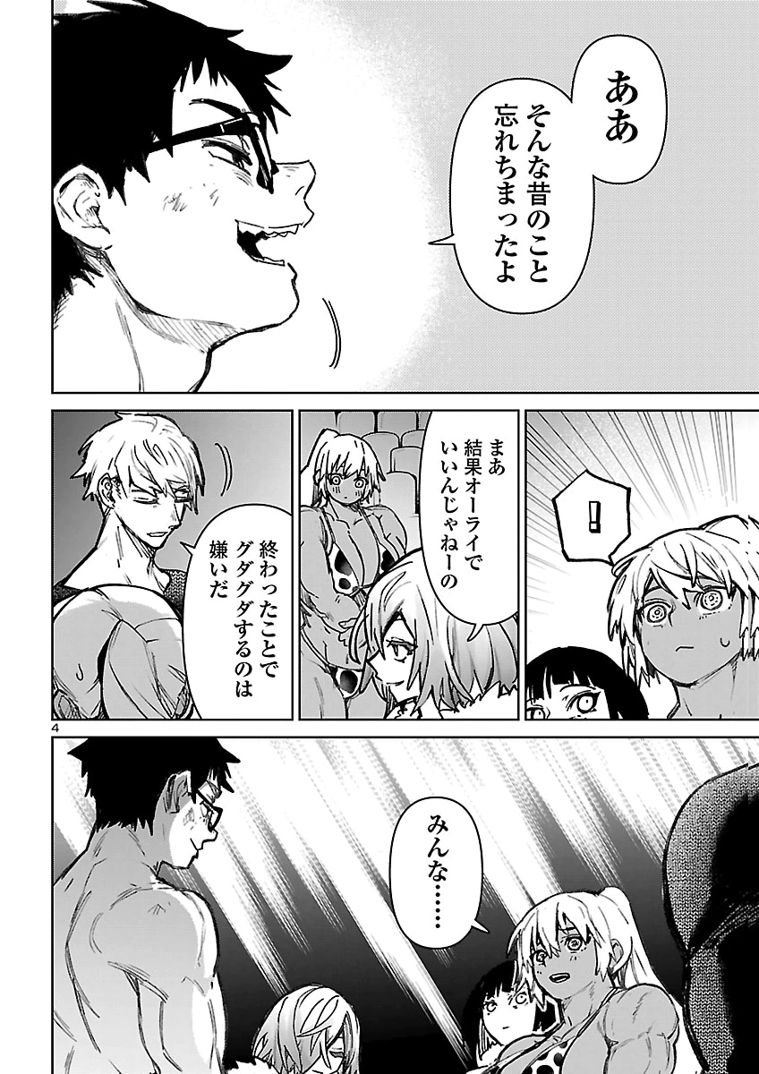 Succubus & Hitman Chapter 66 4ページ