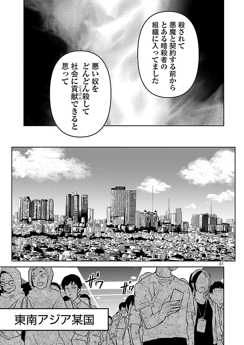 Succubus & Hitman Chapter 66 31ページ