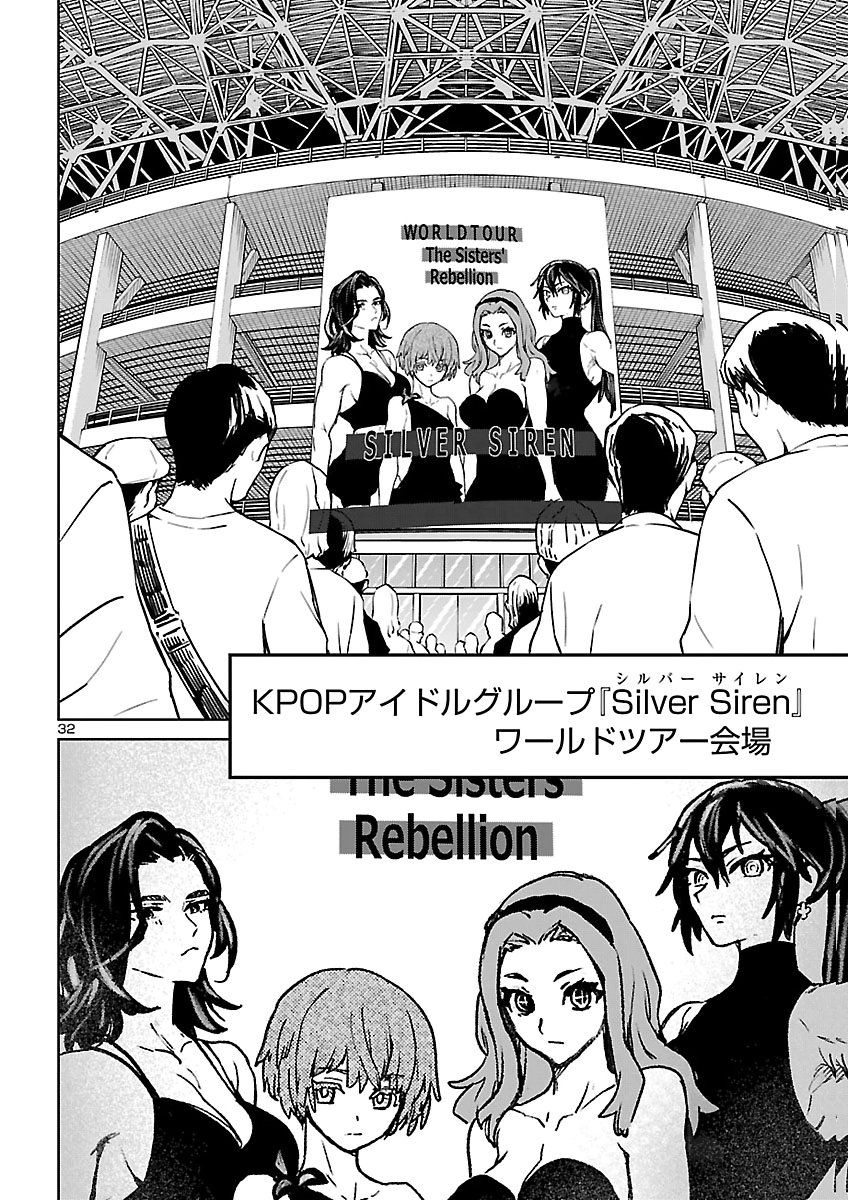 Succubus & Hitman Chapter 66 32ページ
