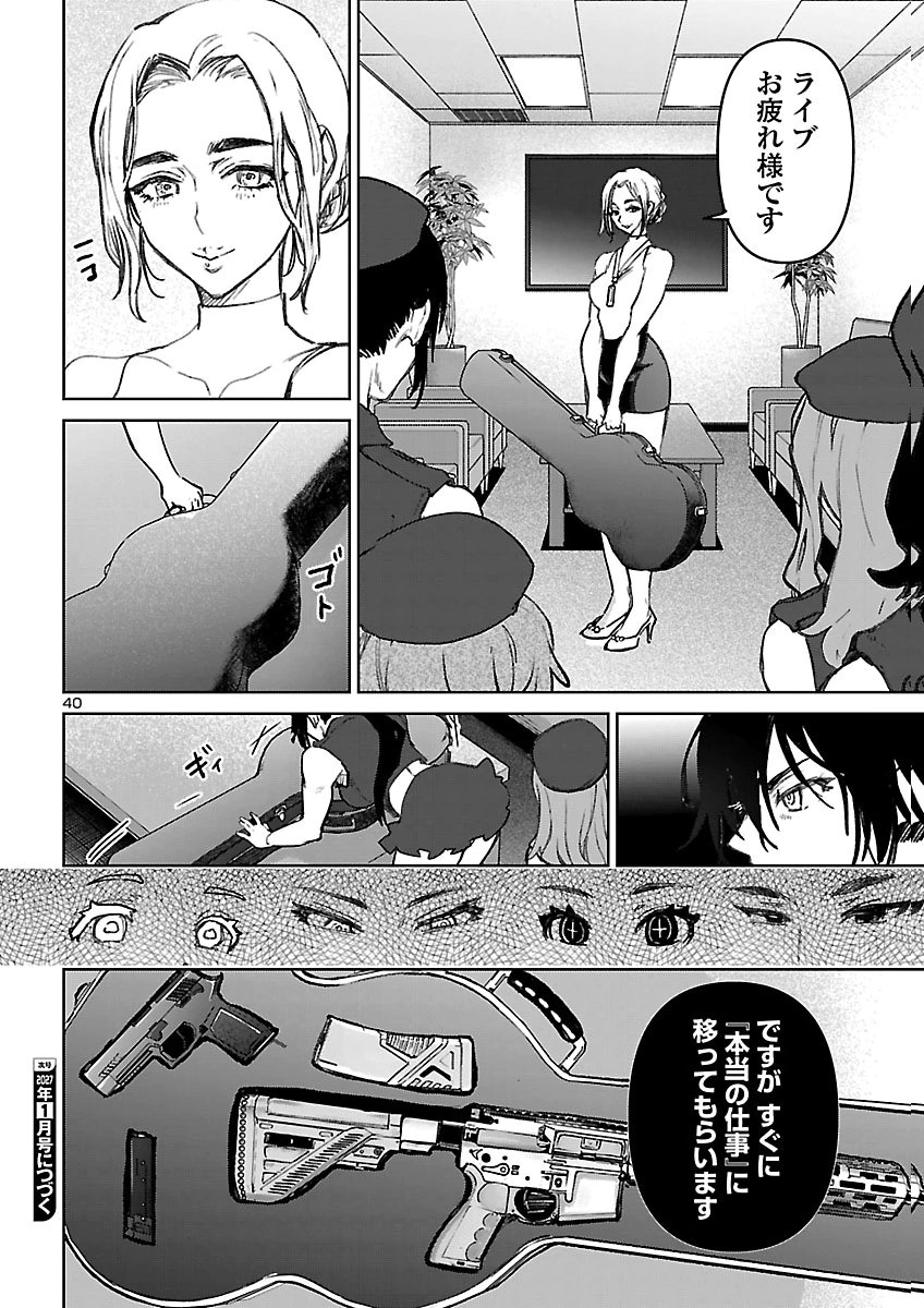 Succubus & Hitman Chapter 66 40ページ