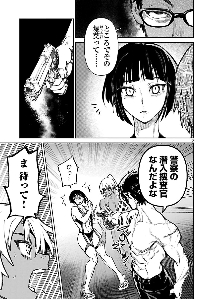Succubus & Hitman Chapter 66 5ページ