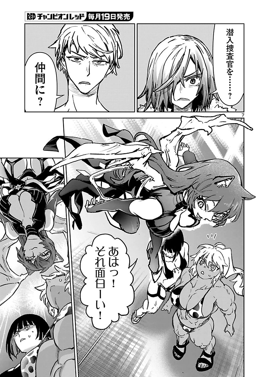 Succubus & Hitman Chapter 66 7ページ