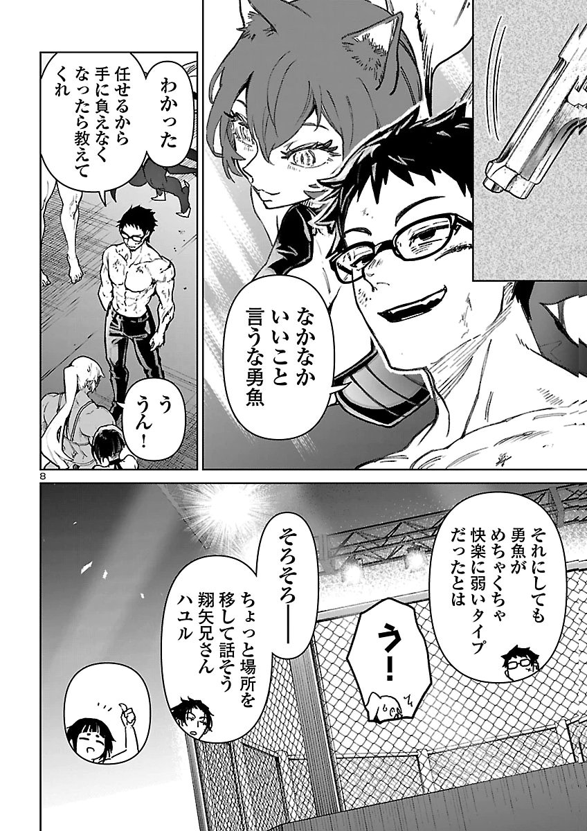 Succubus & Hitman Chapter 66 8ページ