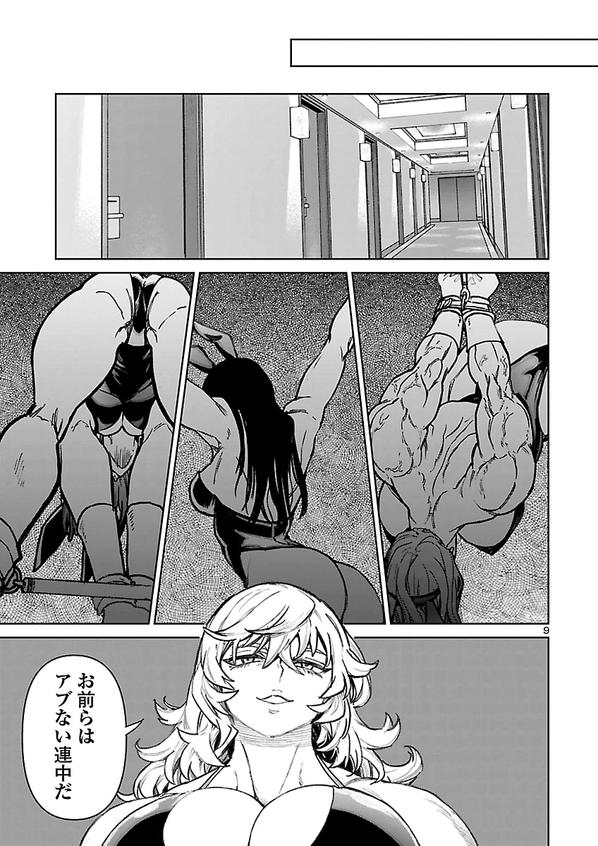 Succubus & Hitman Chapter 66 9ページ