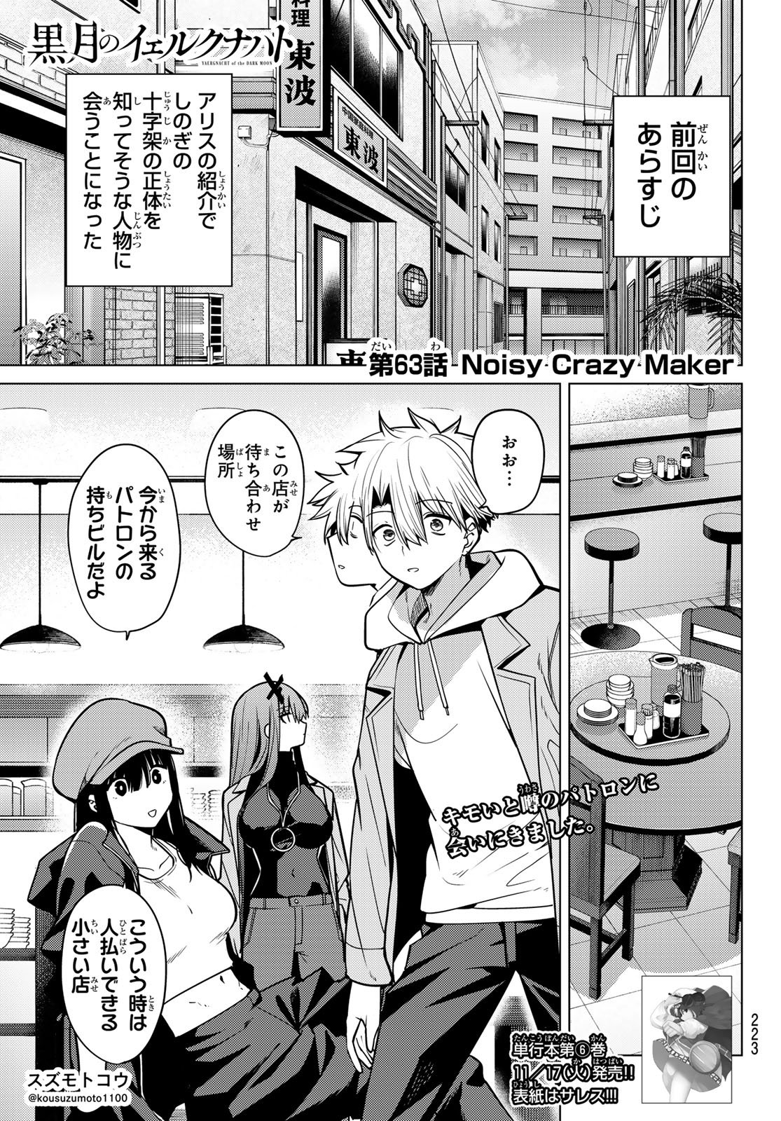 Kurotsuki no Yaergnacht Chapter 63 1ページ