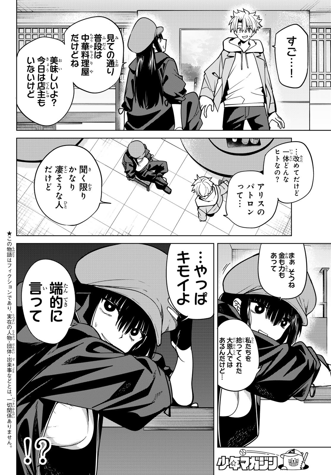 Kurotsuki no Yaergnacht Chapter 63 2ページ