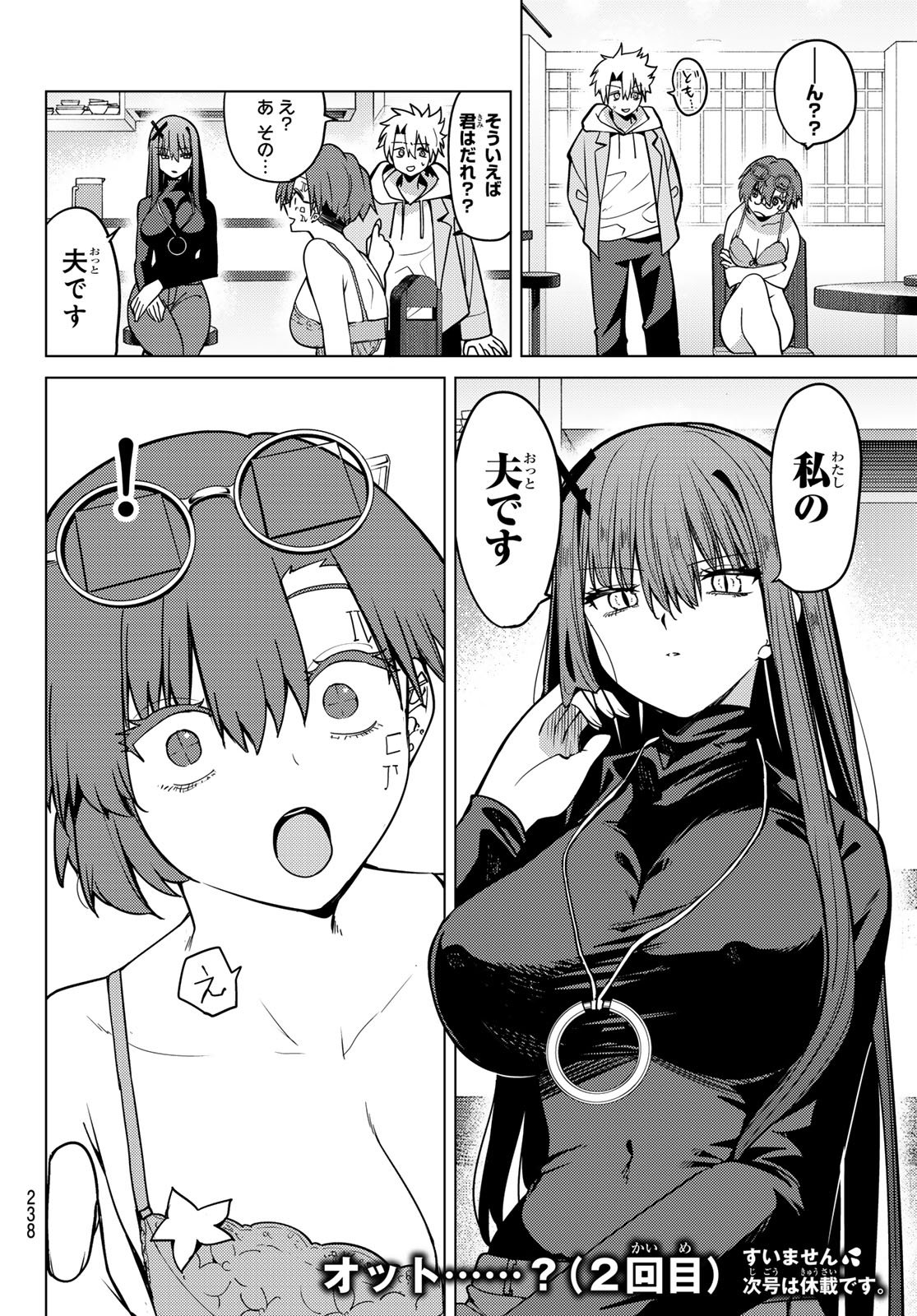 Kurotsuki no Yaergnacht Chapter 63 16ページ