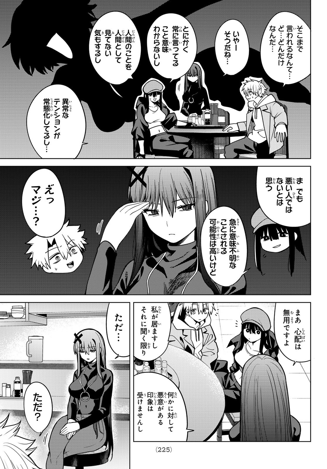 Kurotsuki no Yaergnacht Chapter 63 3ページ