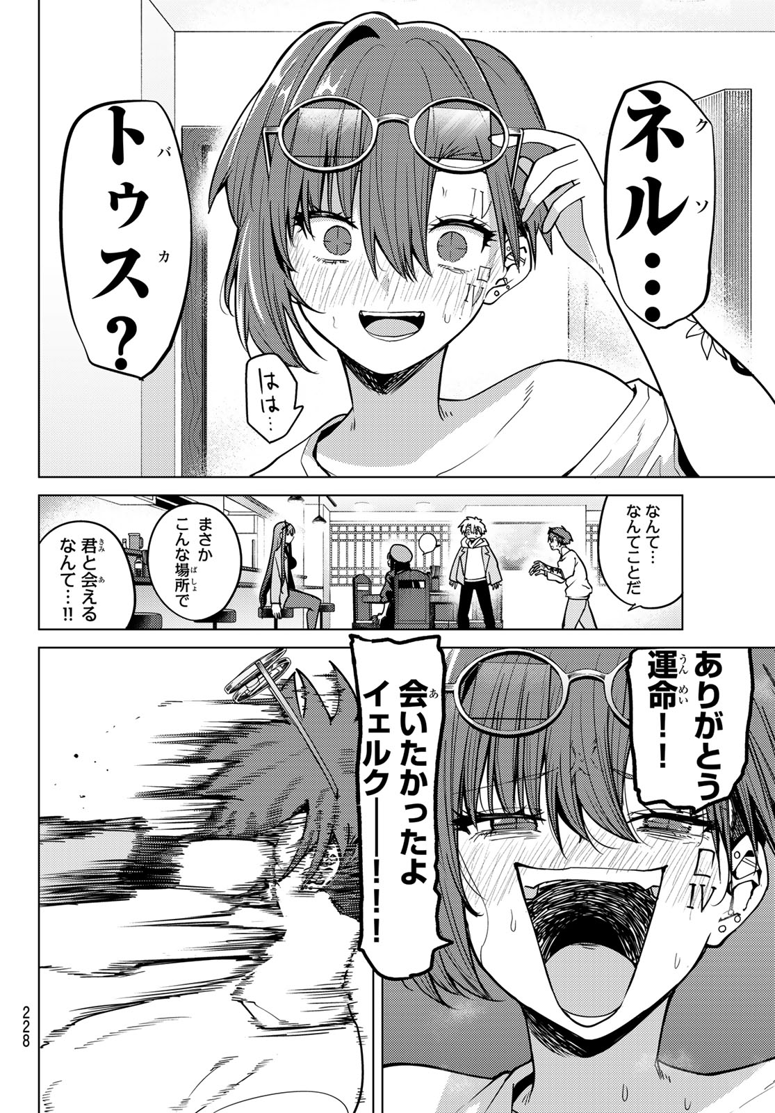 Kurotsuki no Yaergnacht Chapter 63 6ページ