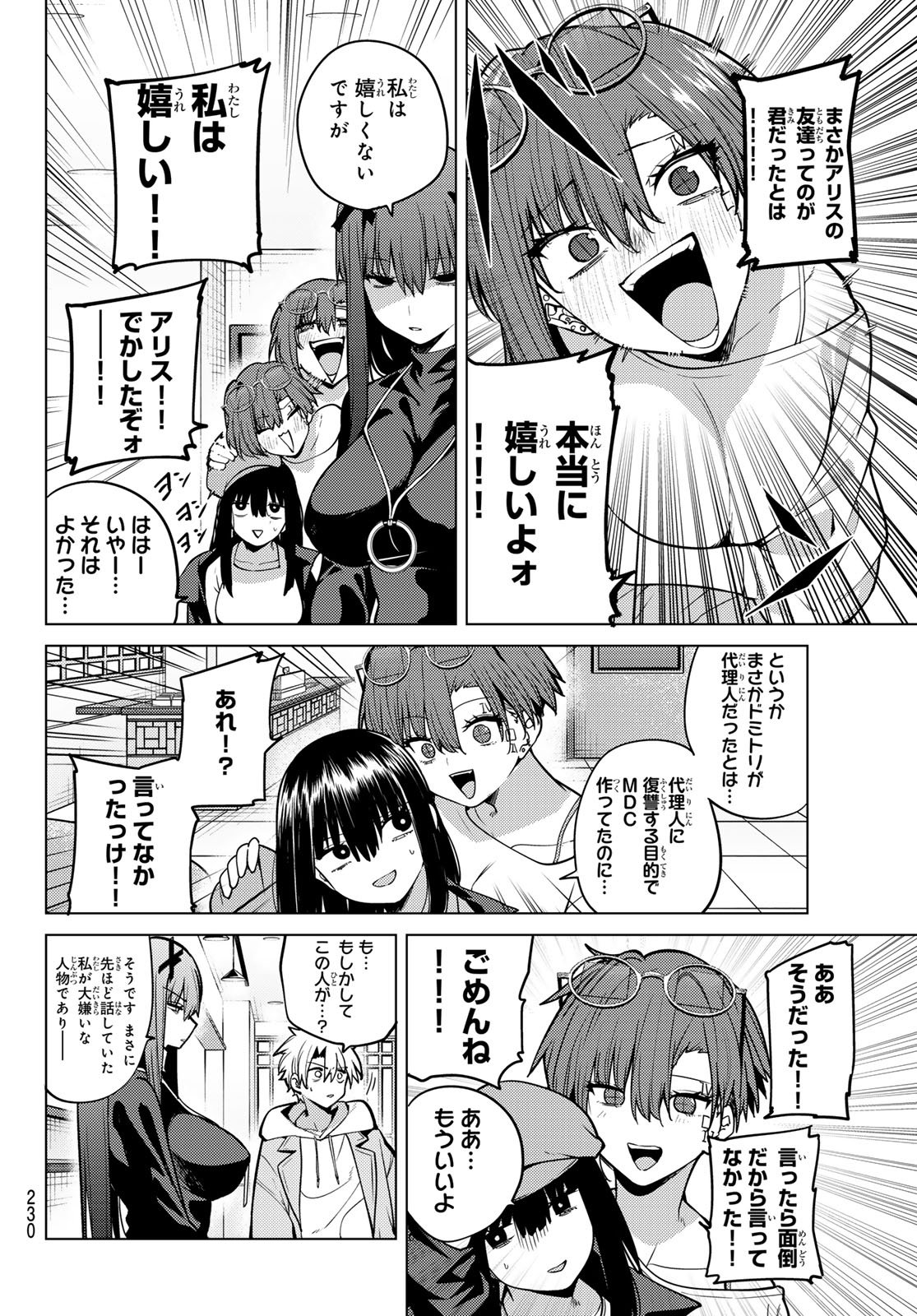 Kurotsuki no Yaergnacht Chapter 63 8ページ
