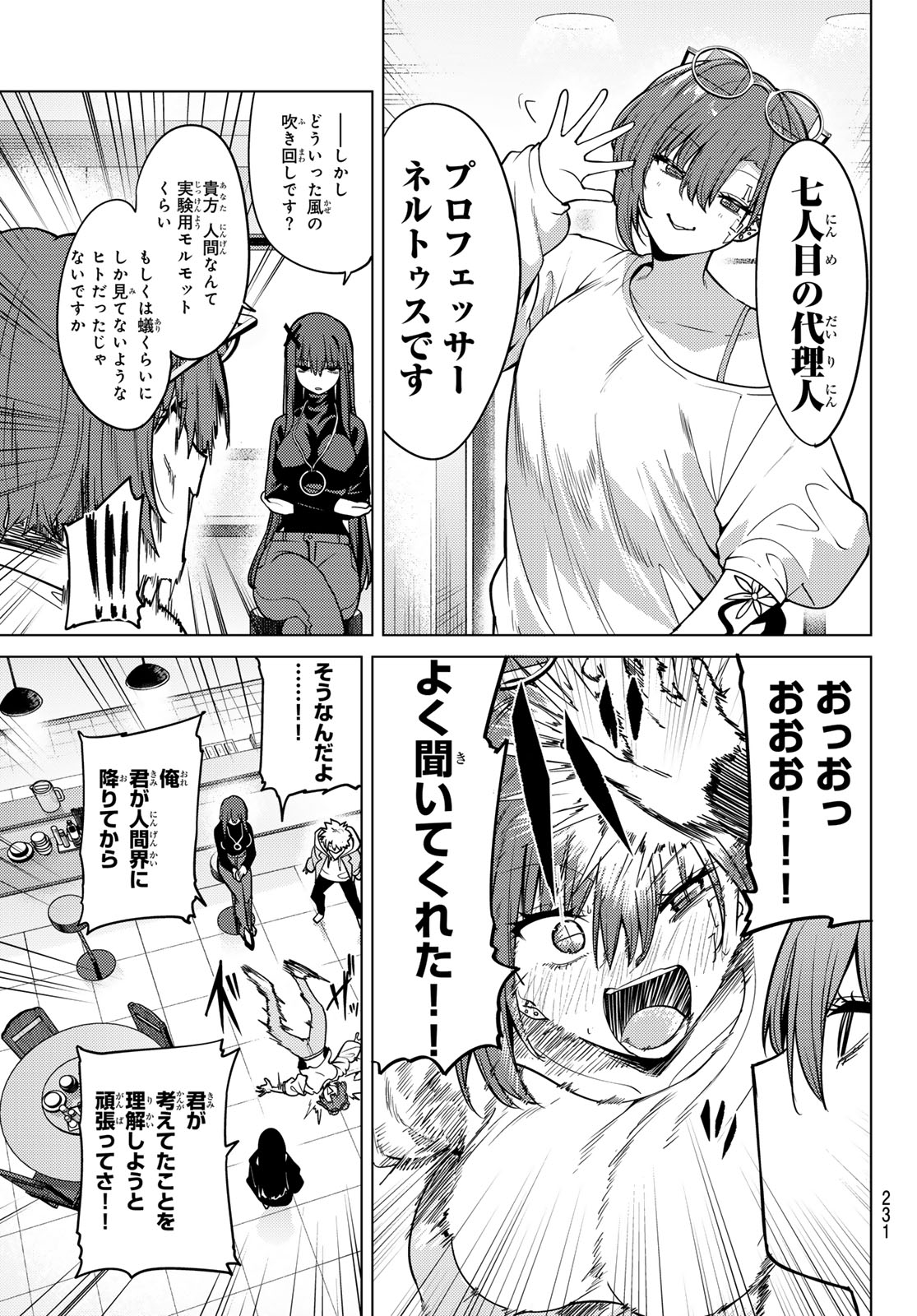 Kurotsuki no Yaergnacht Chapter 63 9ページ