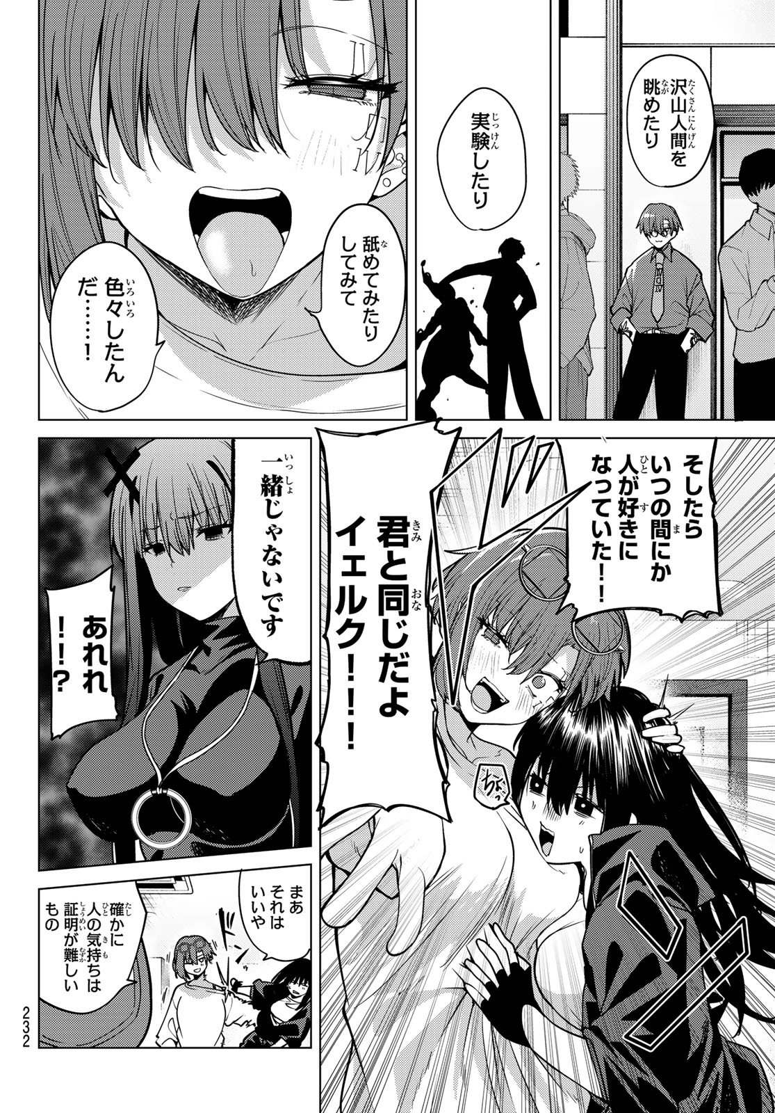 Kurotsuki no Yaergnacht Chapter 63 10ページ