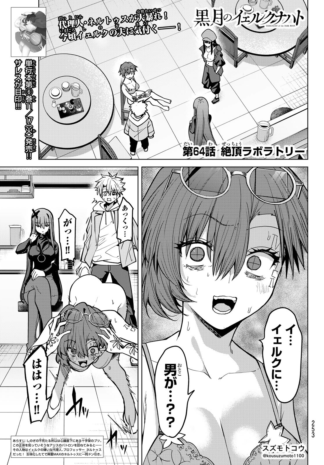 Kurotsuki no Yaergnacht Chapter 64 1ページ