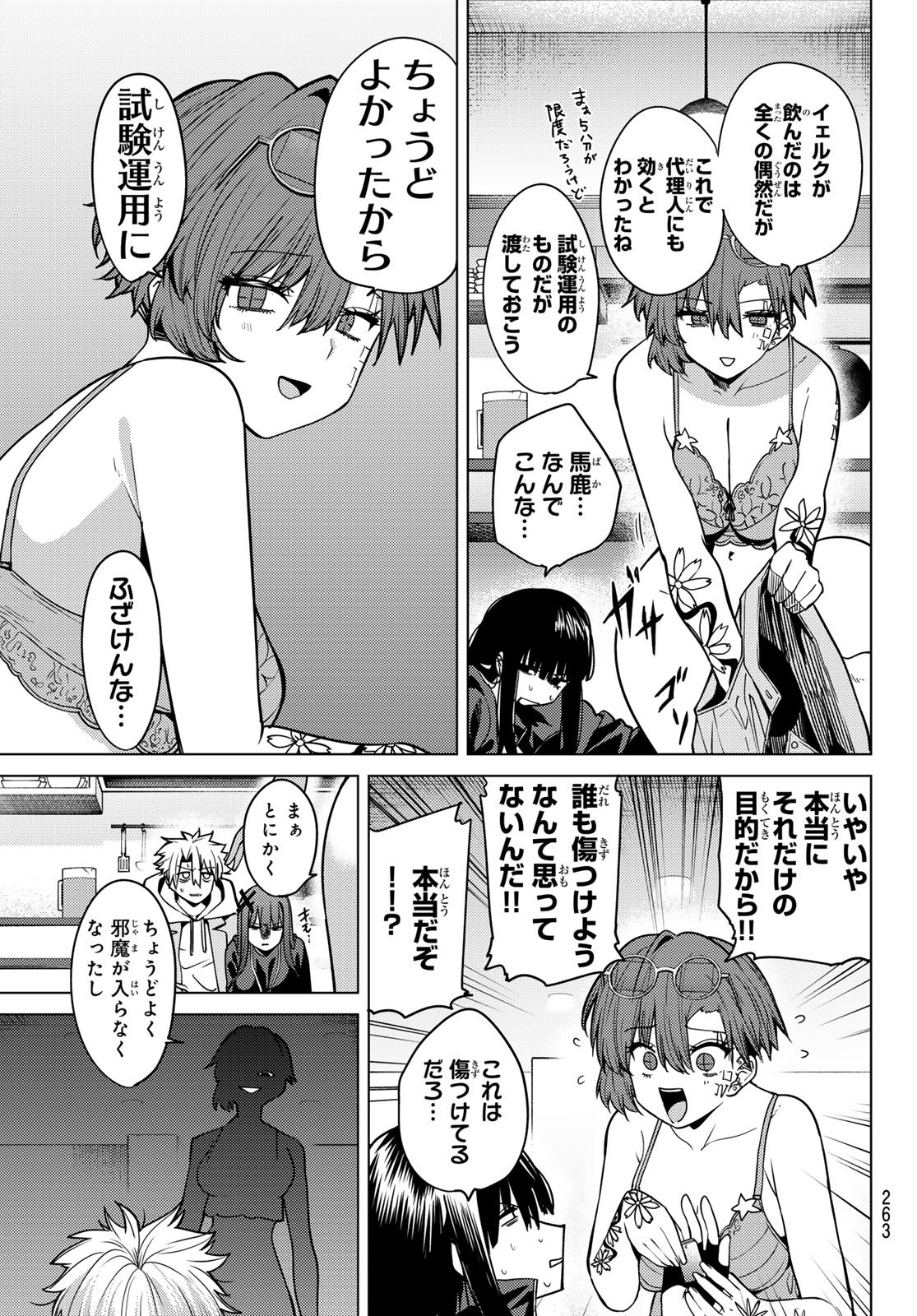 Kurotsuki no Yaergnacht Chapter 64 11ページ