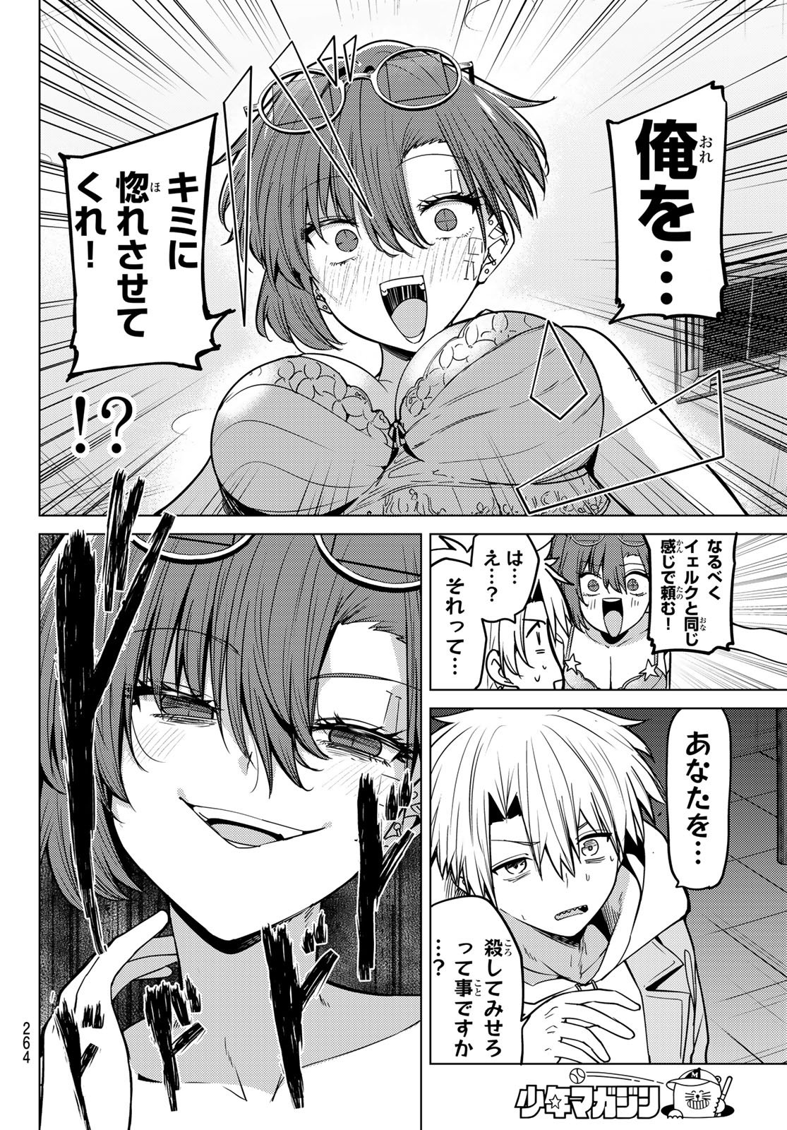 Kurotsuki no Yaergnacht Chapter 64 12ページ