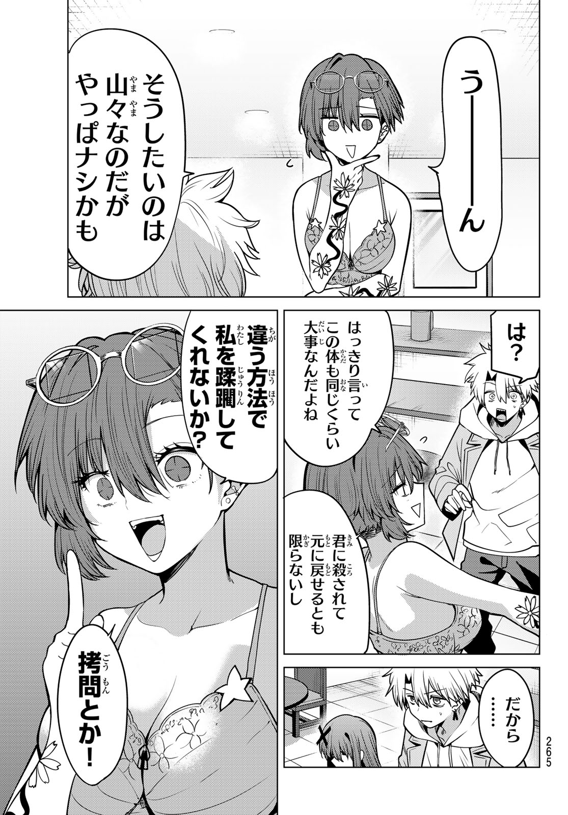 Kurotsuki no Yaergnacht Chapter 64 13ページ