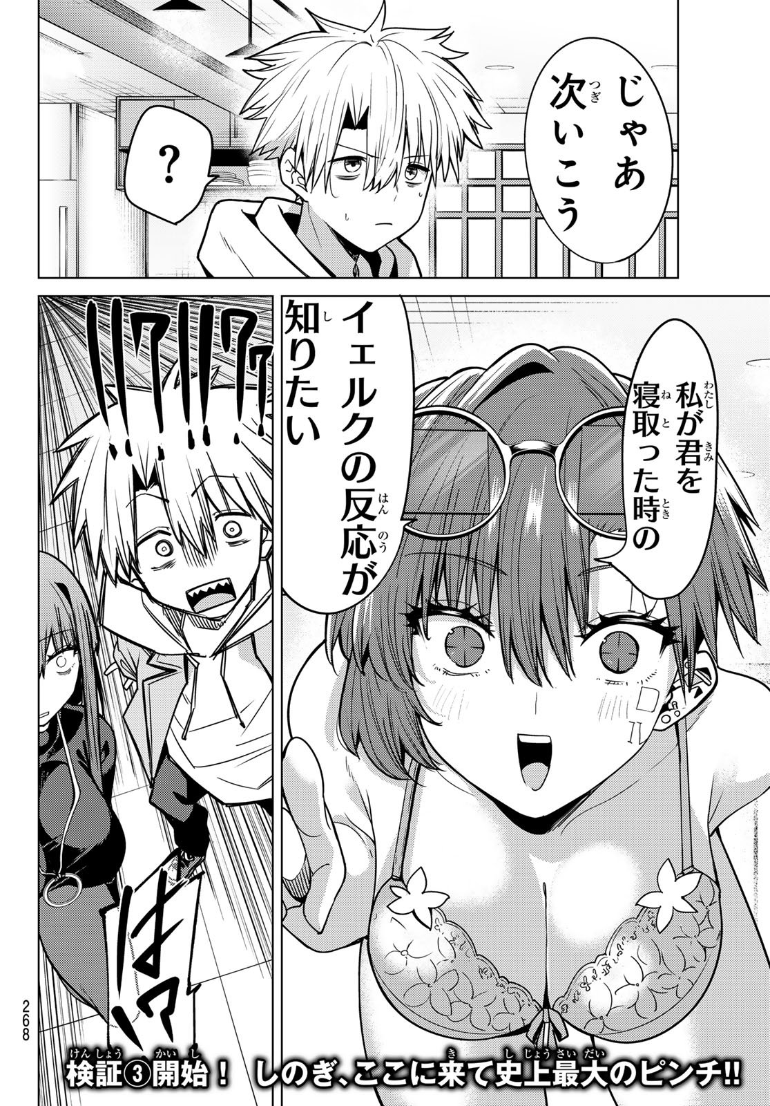 Kurotsuki no Yaergnacht Chapter 64 16ページ