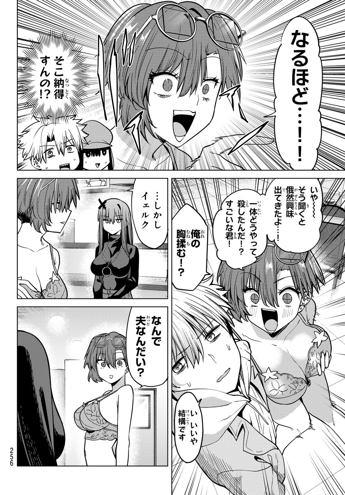 Kurotsuki no Yaergnacht Chapter 64 4ページ