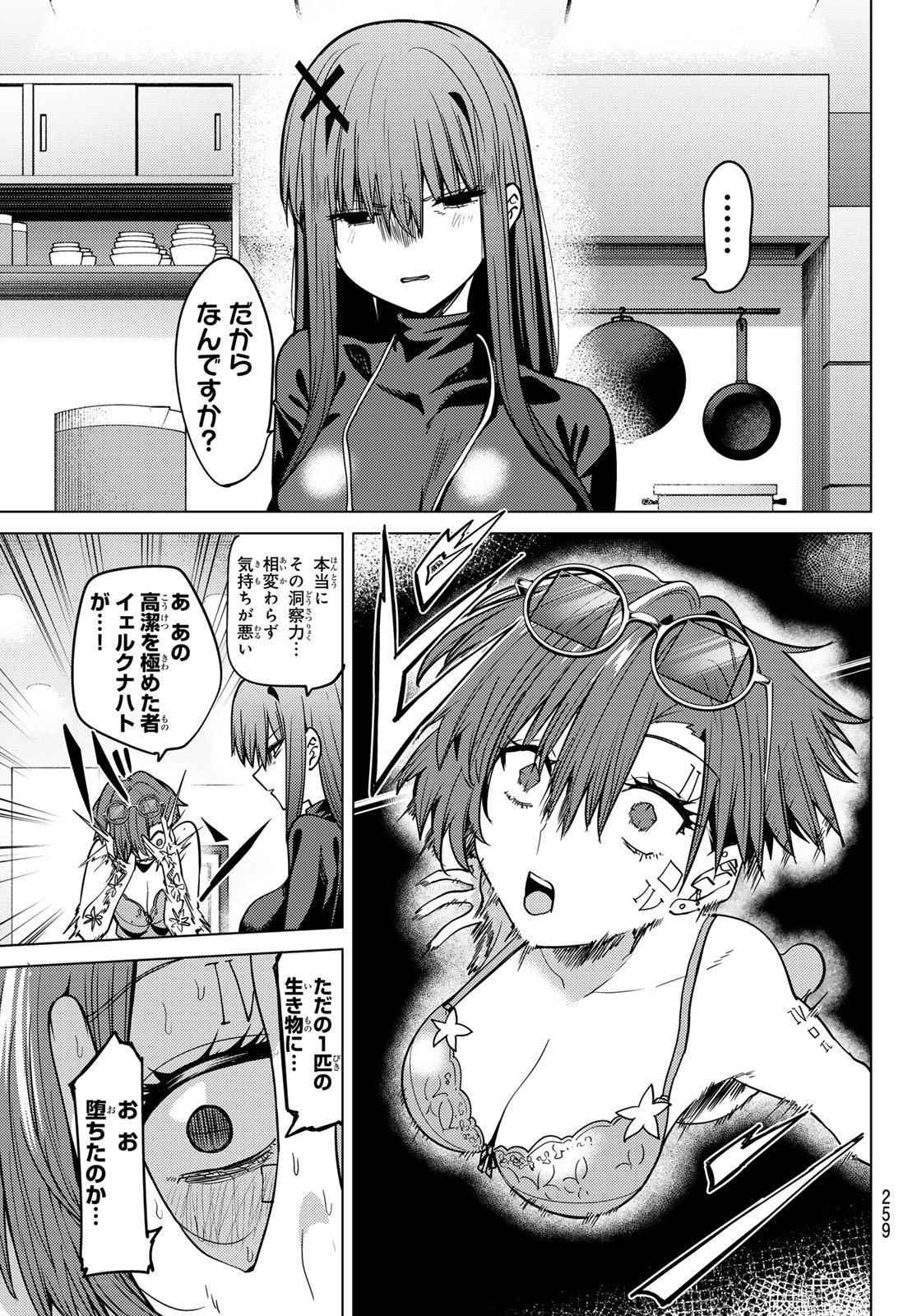 Kurotsuki no Yaergnacht Chapter 64 7ページ