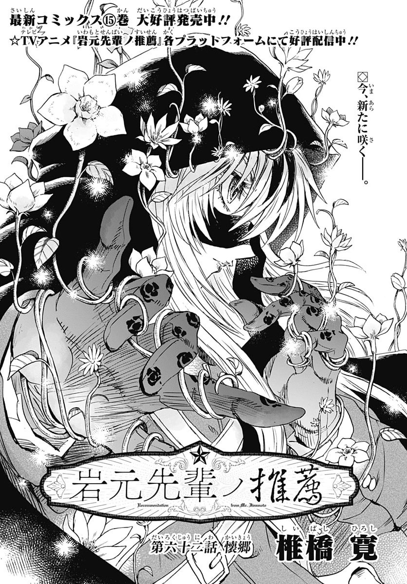 Iwamoto-senpai no Suisen Chapter 62 1ページ