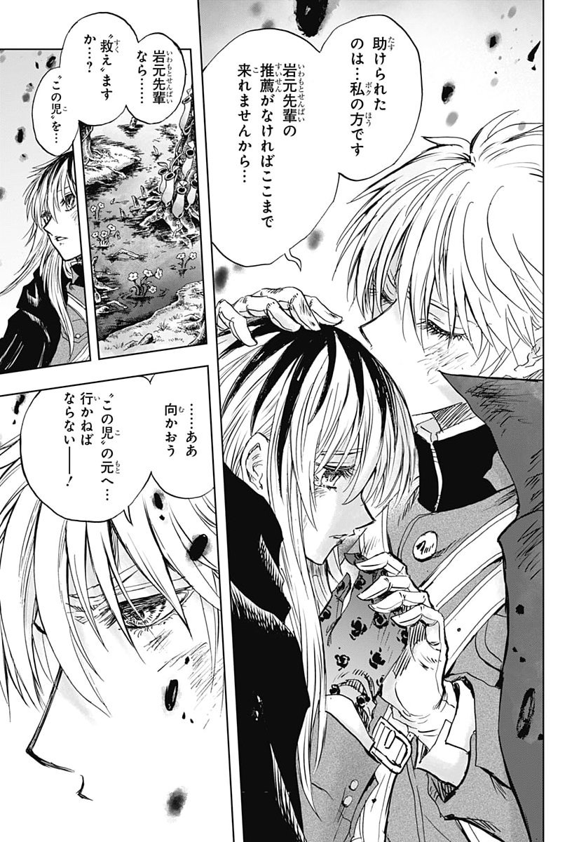 Iwamoto-senpai no Suisen Chapter 62 21ページ