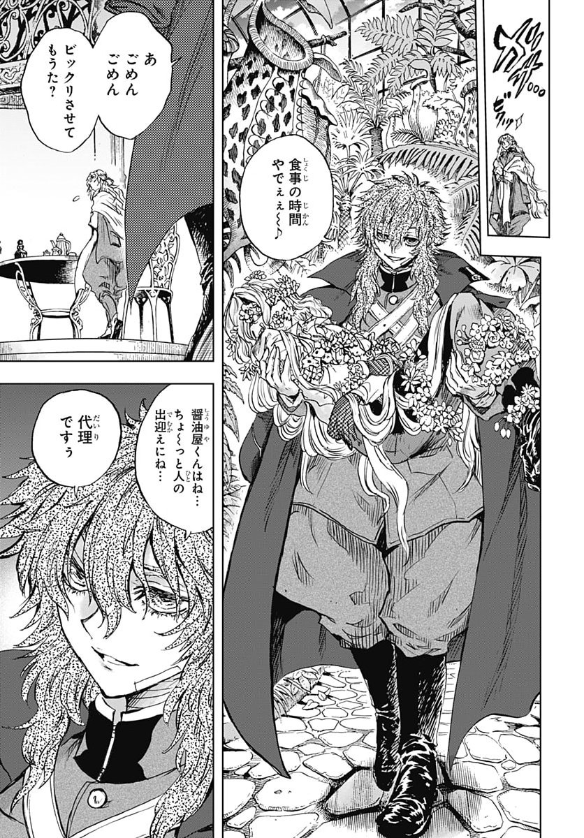Iwamoto-senpai no Suisen Chapter 62 25ページ