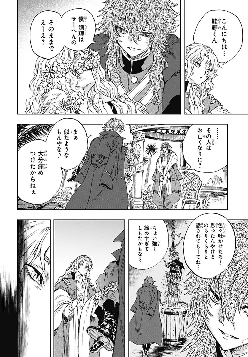 Iwamoto-senpai no Suisen Chapter 62 26ページ