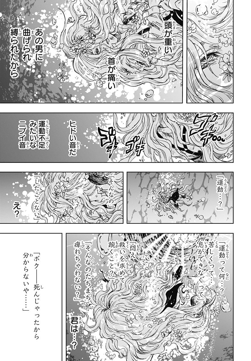 Iwamoto-senpai no Suisen Chapter 62 29ページ
