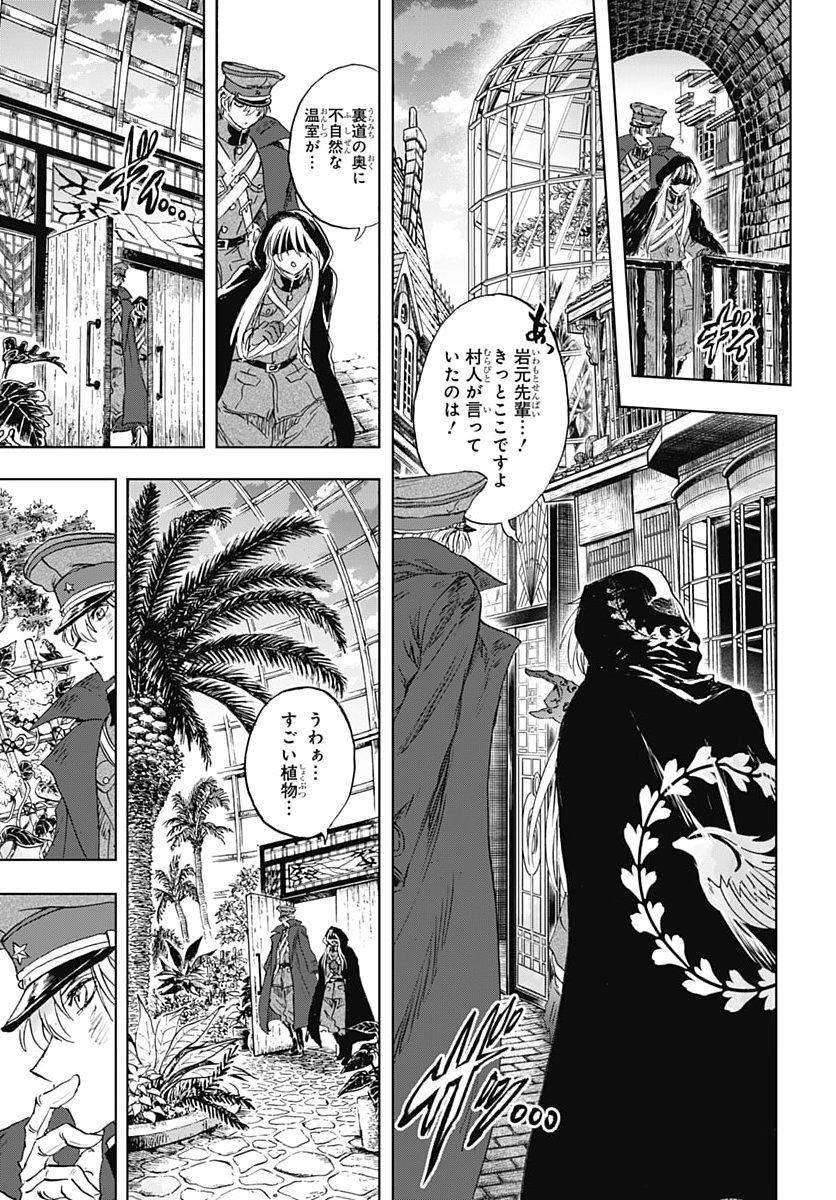 Iwamoto-senpai no Suisen Chapter 62 33ページ