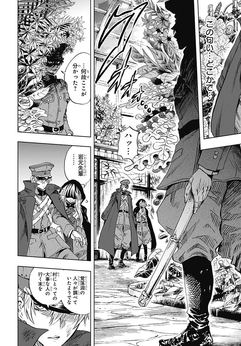 Iwamoto-senpai no Suisen Chapter 62 34ページ