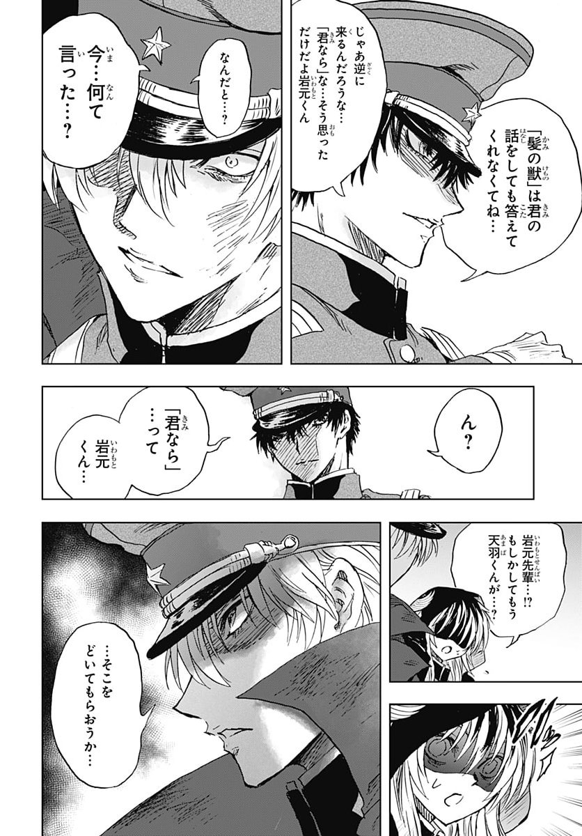 Iwamoto-senpai no Suisen Chapter 62 36ページ
