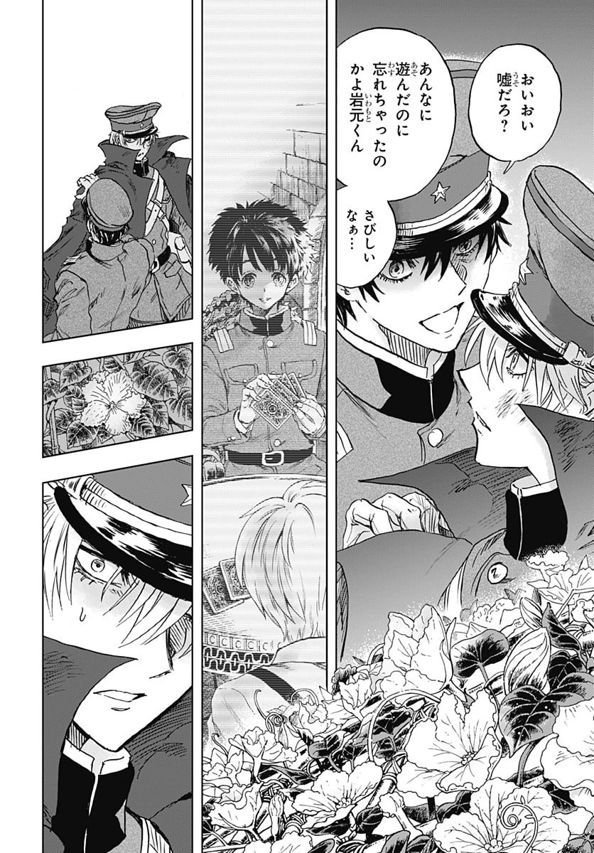 Iwamoto-senpai no Suisen Chapter 62 40ページ