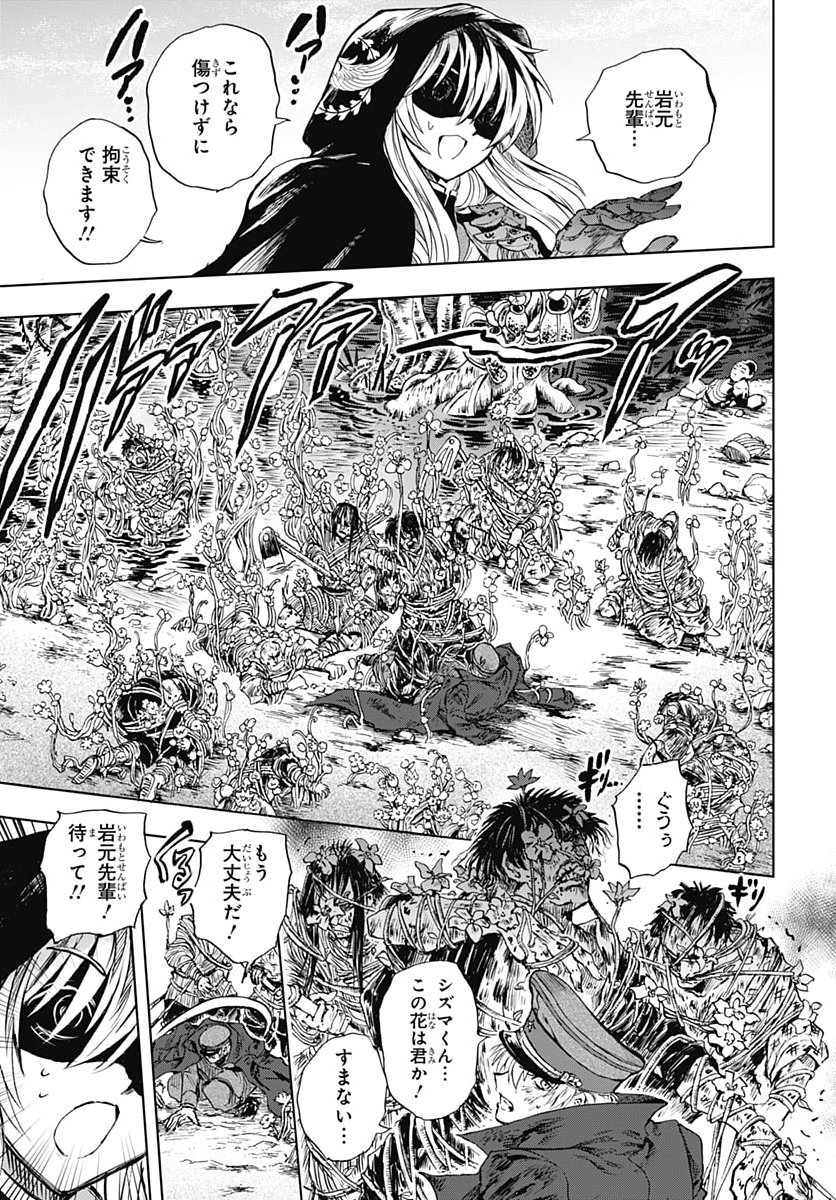 Iwamoto-senpai no Suisen Chapter 62 5ページ